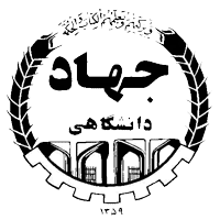 لوگو سازمان جهاد دانشگاهی خوزستان