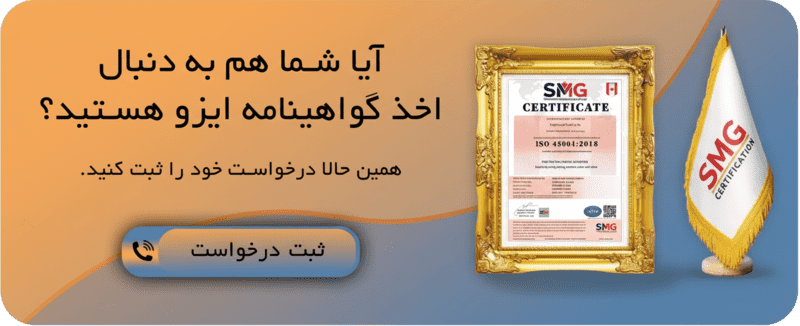 درخواست گواهینامه ایزو 1