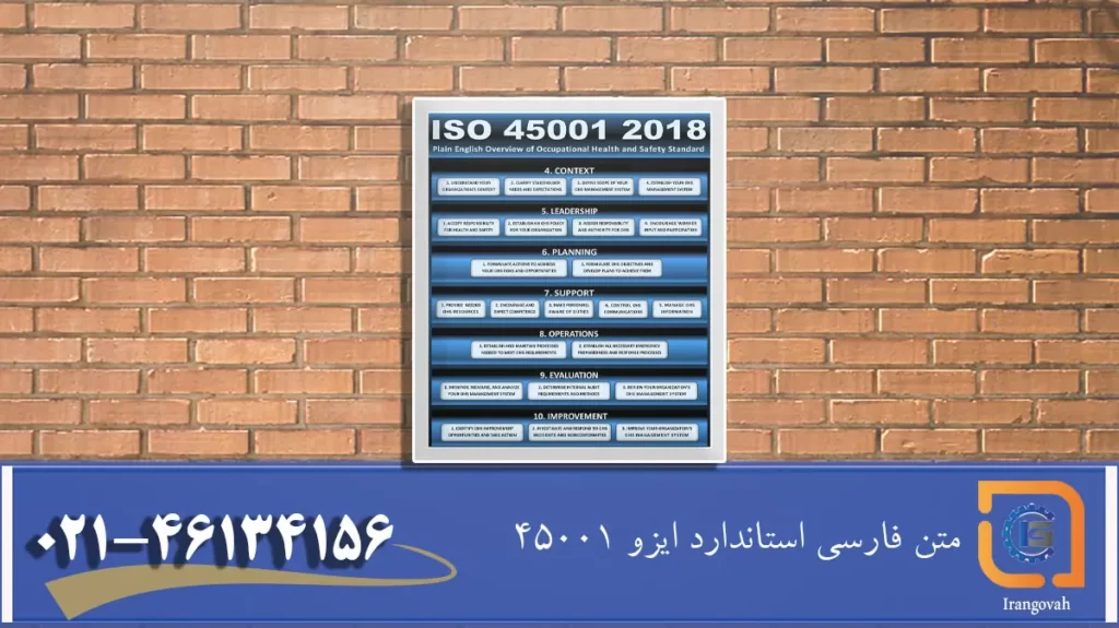 متن فارسی استاندارد ایزو 45001, ترجمه کامل متن استاندارد ISO 45001 ویرایش 2018, شرح در تصویر