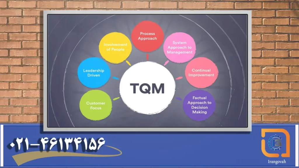 مدیریت کیفیت جامع (TQM) چیست و چرا مهم است؟ - ایران گواه