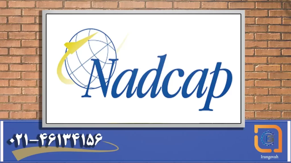 فرآیندهای ویژه NADCAP برای هوافضا