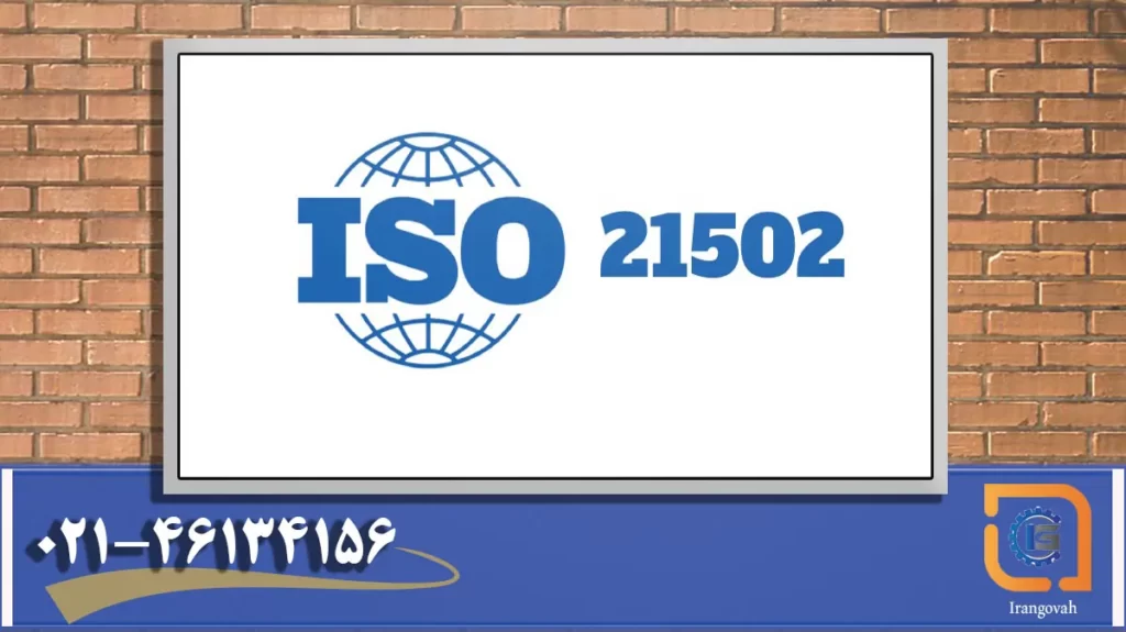 مدیریت پروژه ISO 21502