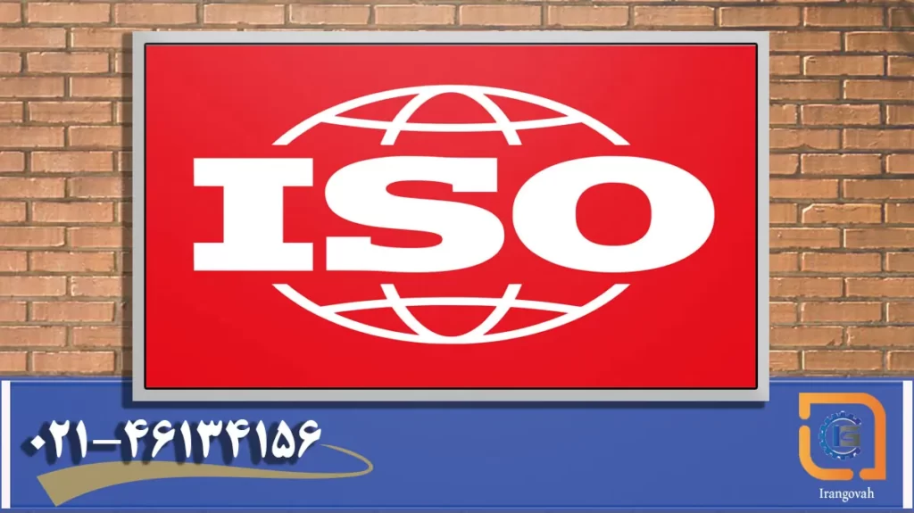 فهرست استانداردهای ISO 10000-11999