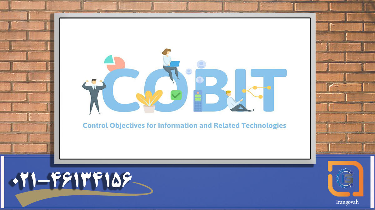 COBIT چیست؟ (اهداف کنترل برای اطلاعات و فناوری های مرتبط)