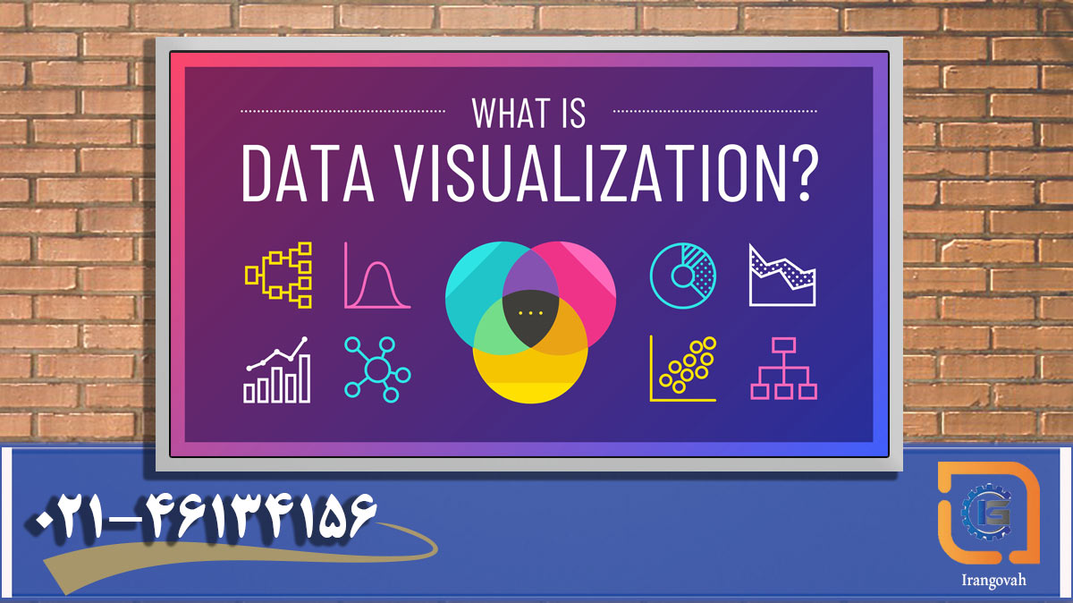 تجسم داده (data visualization) چیست