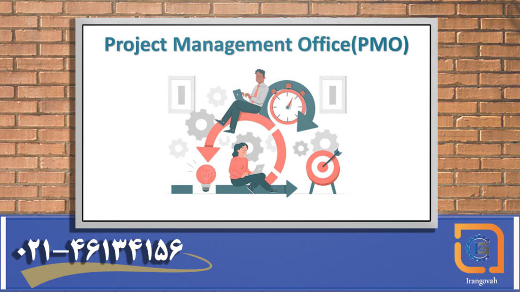 دفتر مدیریت پروژه (PMO) چیست؟