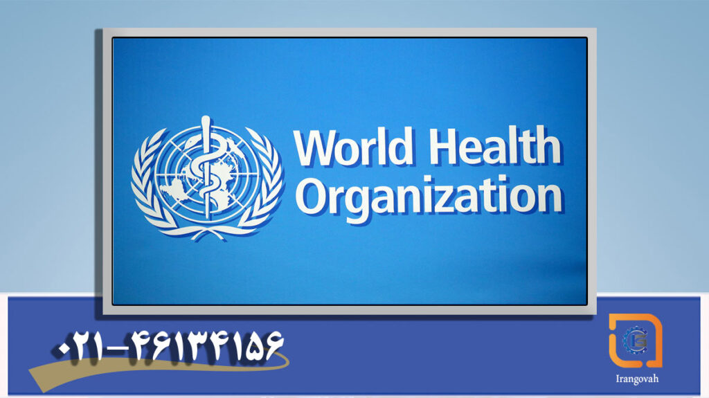 سازمان بهداشت جهانی یا WHO چیست