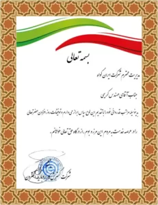 شرکت گسترش کاربرد باریکه الکترون