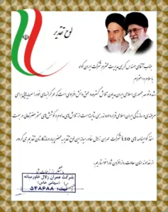 عمران زلال خاور میانه