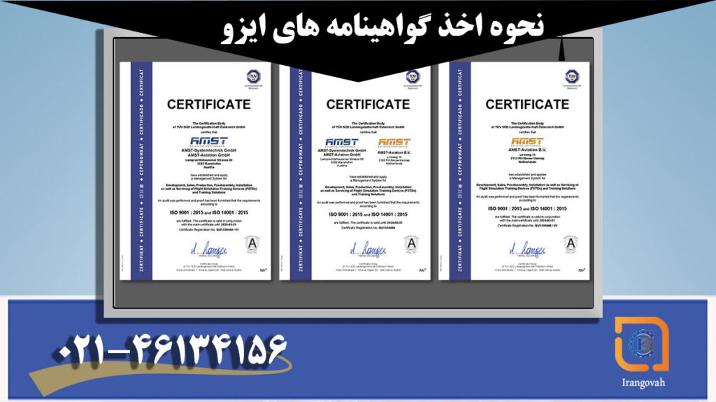 اخذ ایزو و شرایط دریافت گواهینامه ایزو چگونه است؟