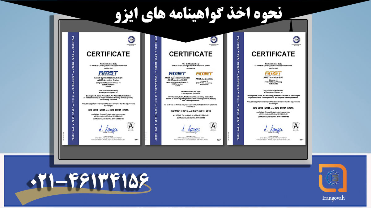 شرایط اخذ گواهینامه ایزو