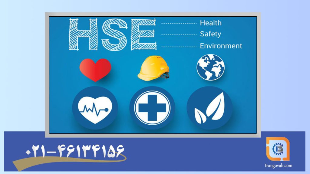 ارزیابی ریسک در سیستم مدیریت HSE