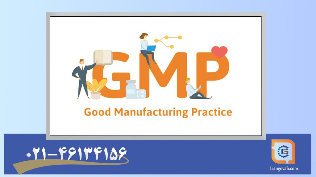 اصول GMP