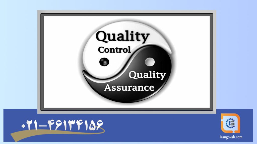تفاوت بین کنترل کیفیت (QC) و تضمین کیفیت (QA)