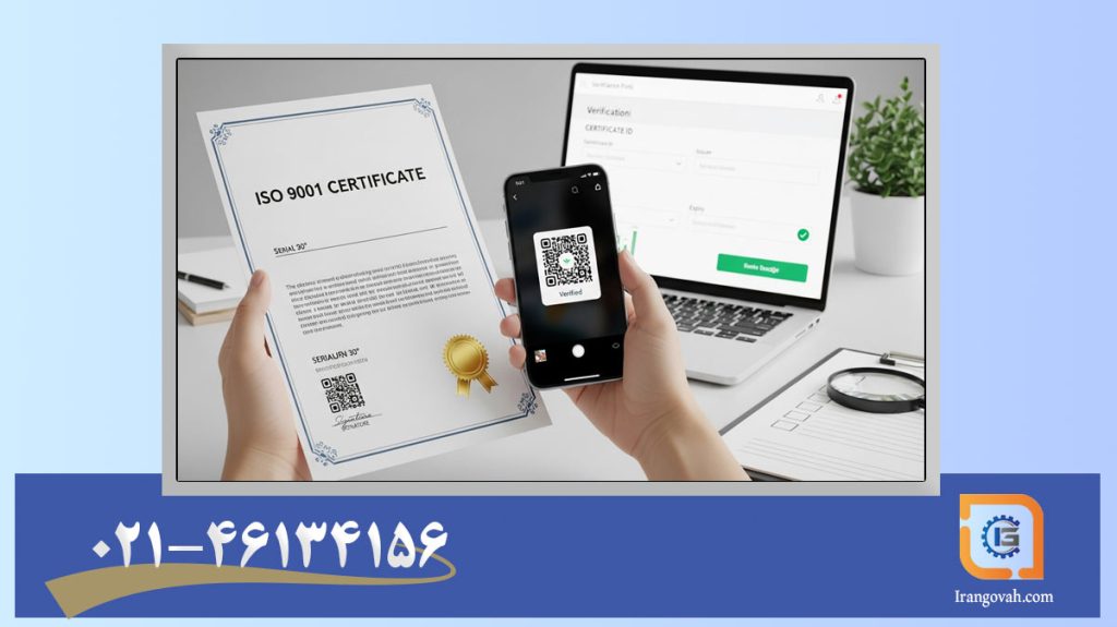 تشخیص اعتبار گواهینامه‌ ISO