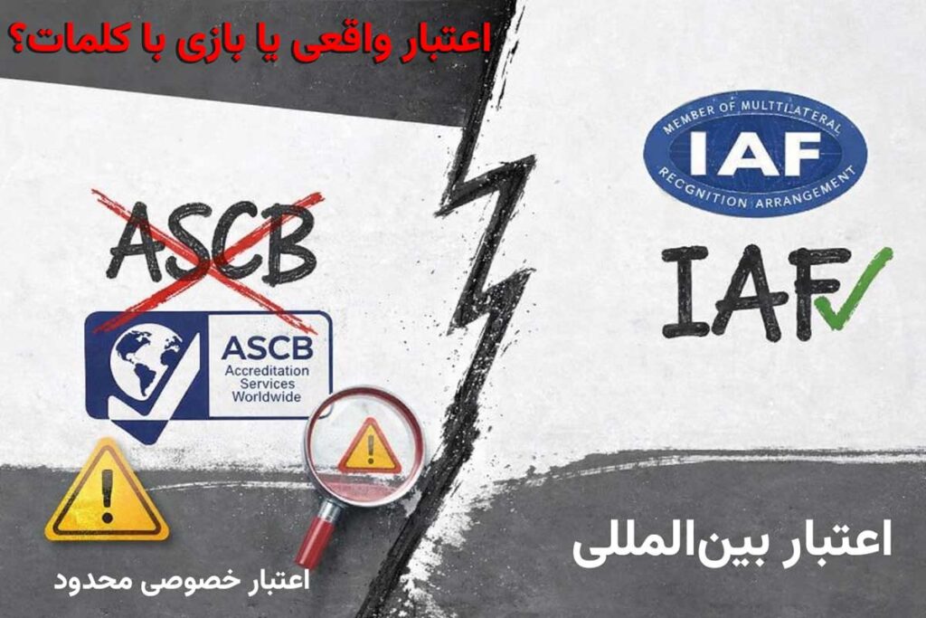 اعتبار ASCB